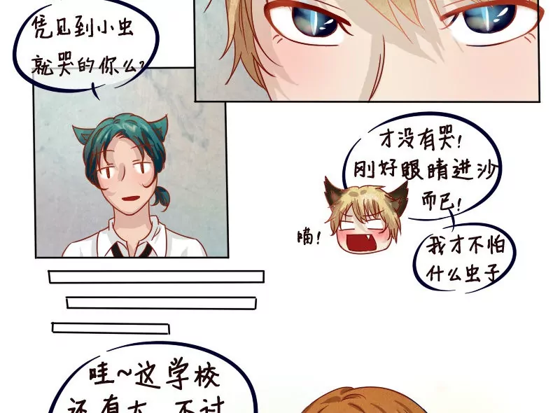 《特定人类学院》第8话 相交的平行线！ 第11页