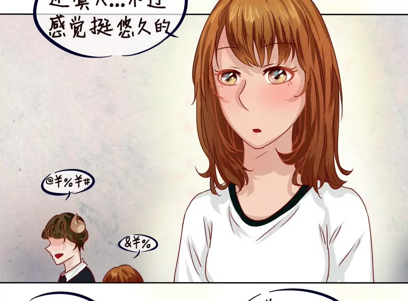 《特定人类学院》第8话 相交的平行线！ 第12页