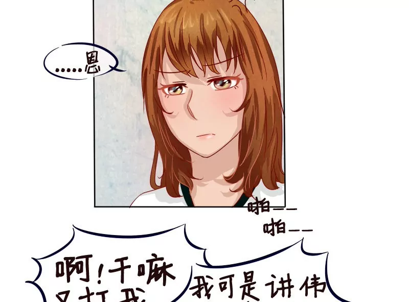 《特定人类学院》第8话 相交的平行线！ 第14页