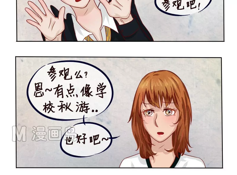 《特定人类学院》第8话 相交的平行线！ 第16页