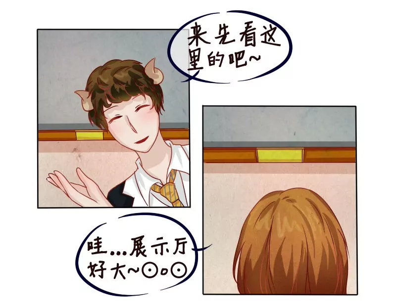 《特定人类学院》第8话 相交的平行线！ 第17页