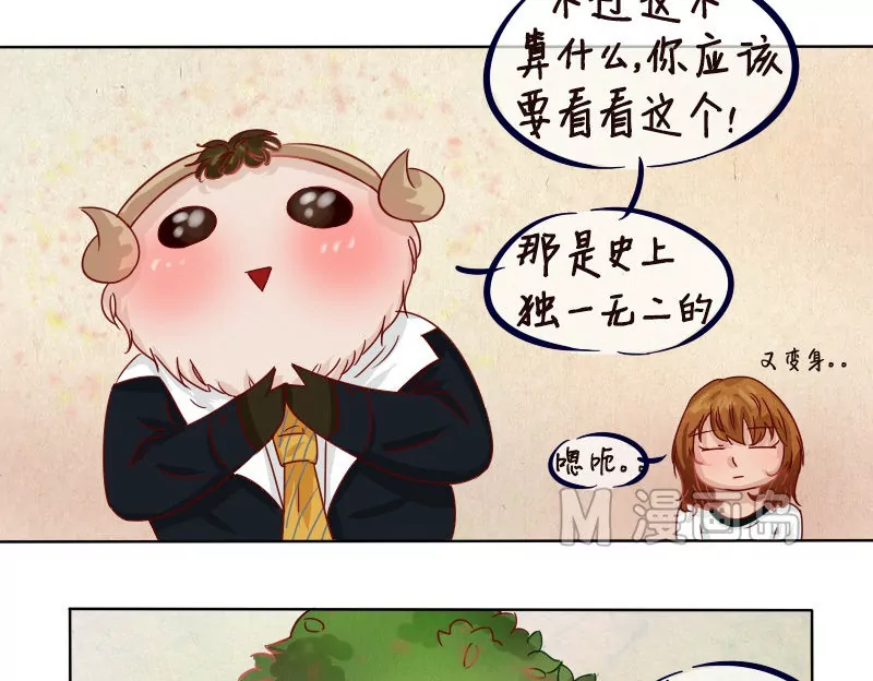 《特定人类学院》第8话 相交的平行线！ 第20页