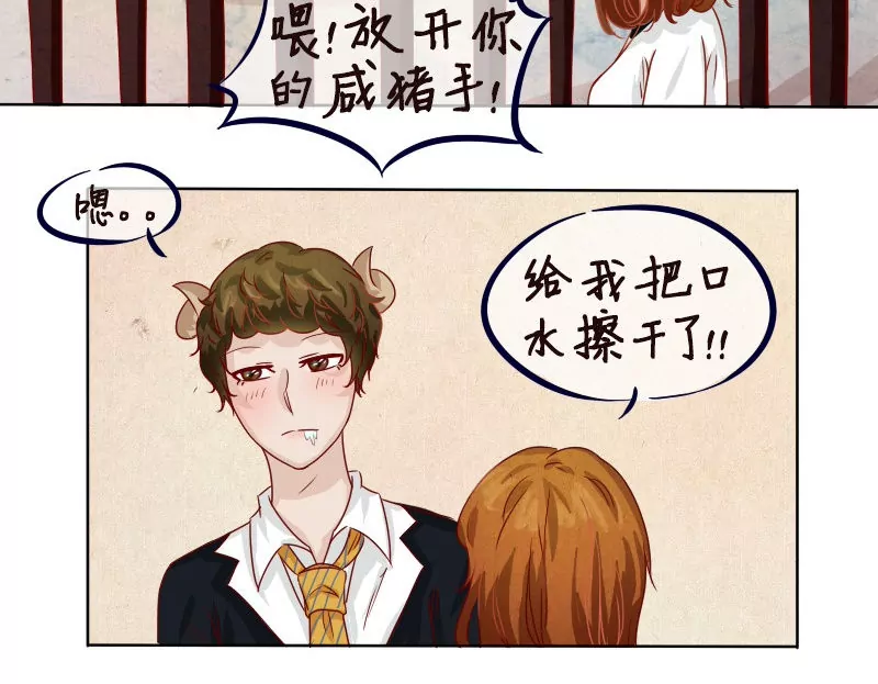 《特定人类学院》第8话 相交的平行线！ 第23页