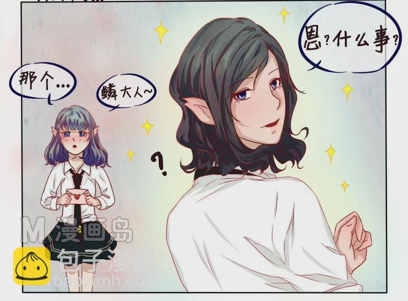 《特定人类学院》第8话 相交的平行线！ 第8页
