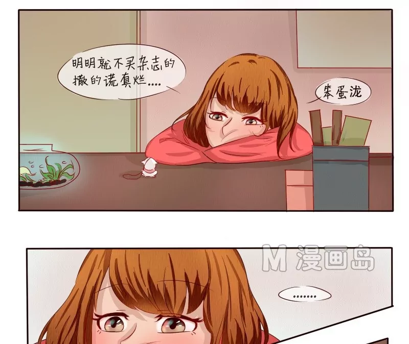 《特定人类学院》第6话 别有用心？ 第15页