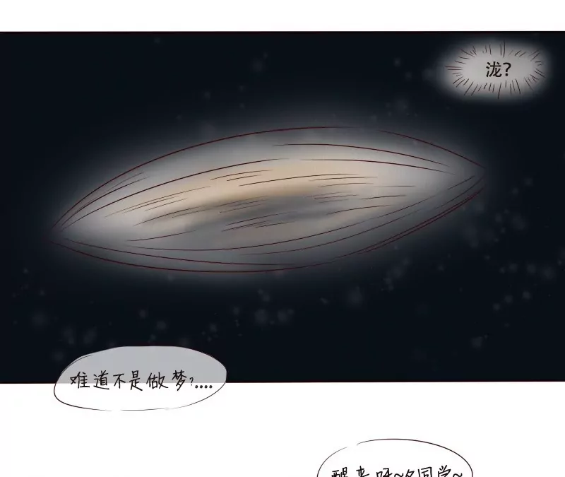 《特定人类学院》第6话 别有用心？ 第20页