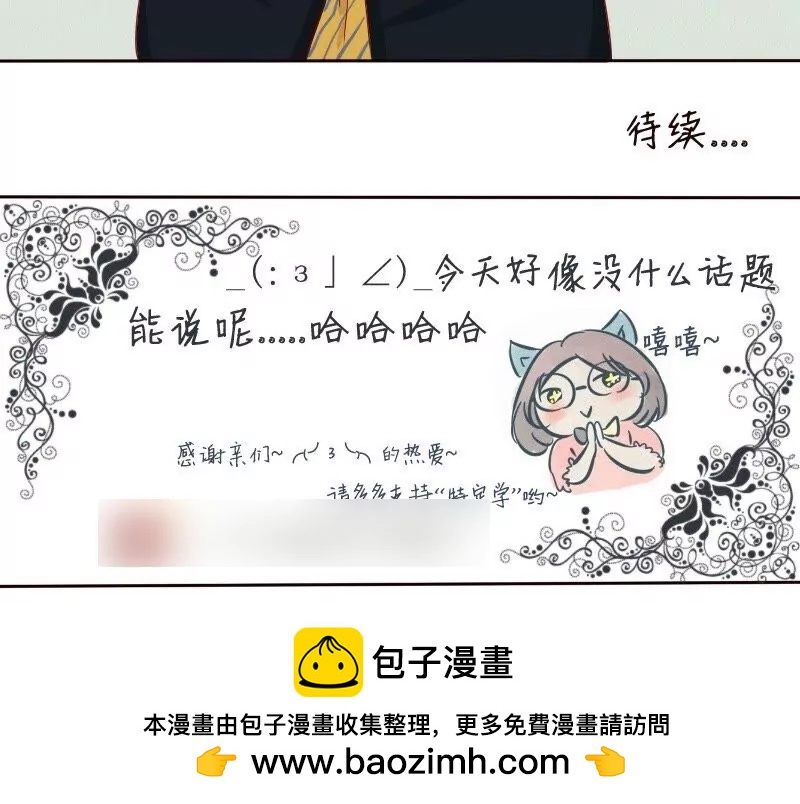 《特定人类学院》第6话 别有用心？ 第24页