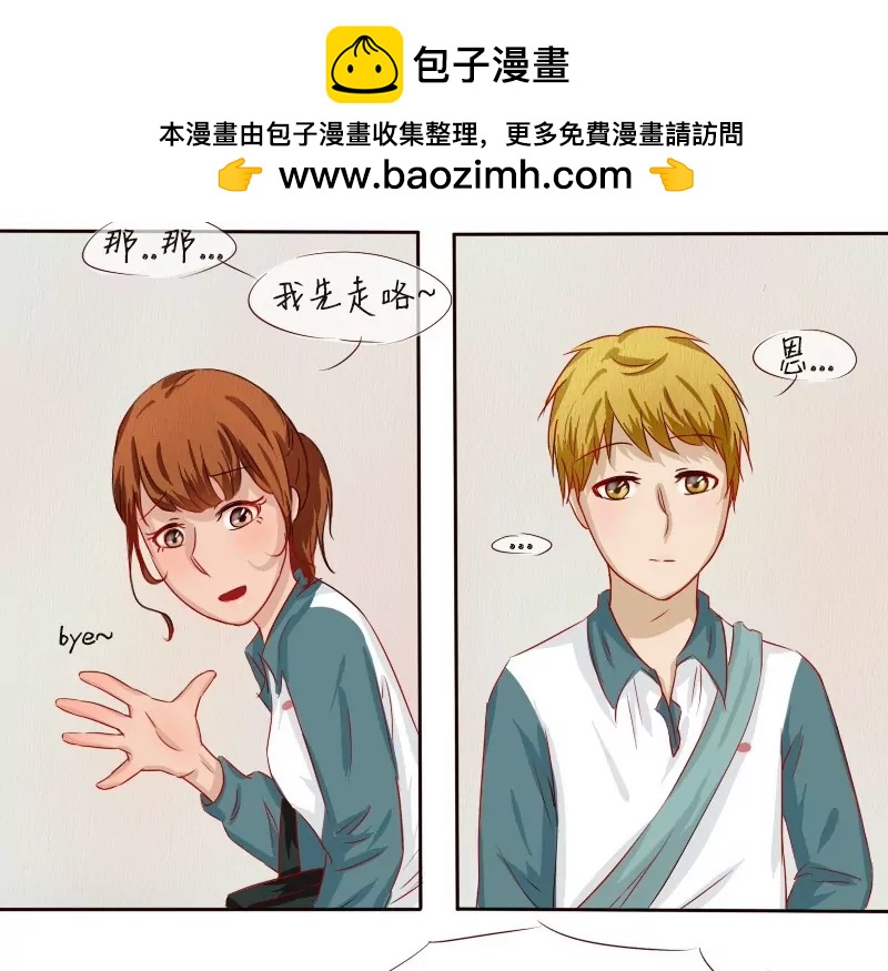 《特定人类学院》第6话 别有用心？ 第2页