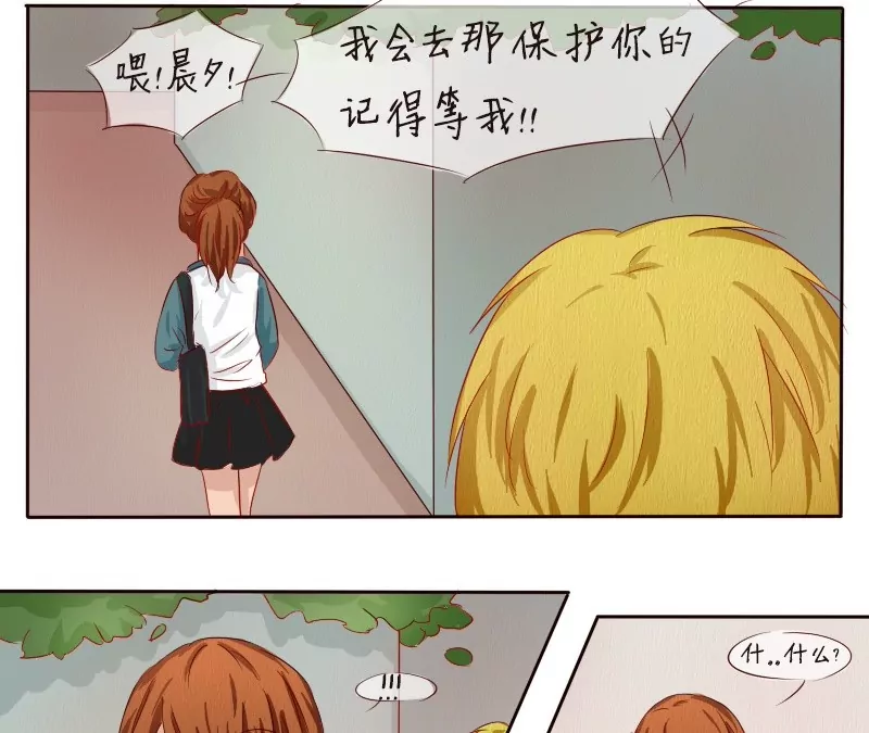 《特定人类学院》第6话 别有用心？ 第3页
