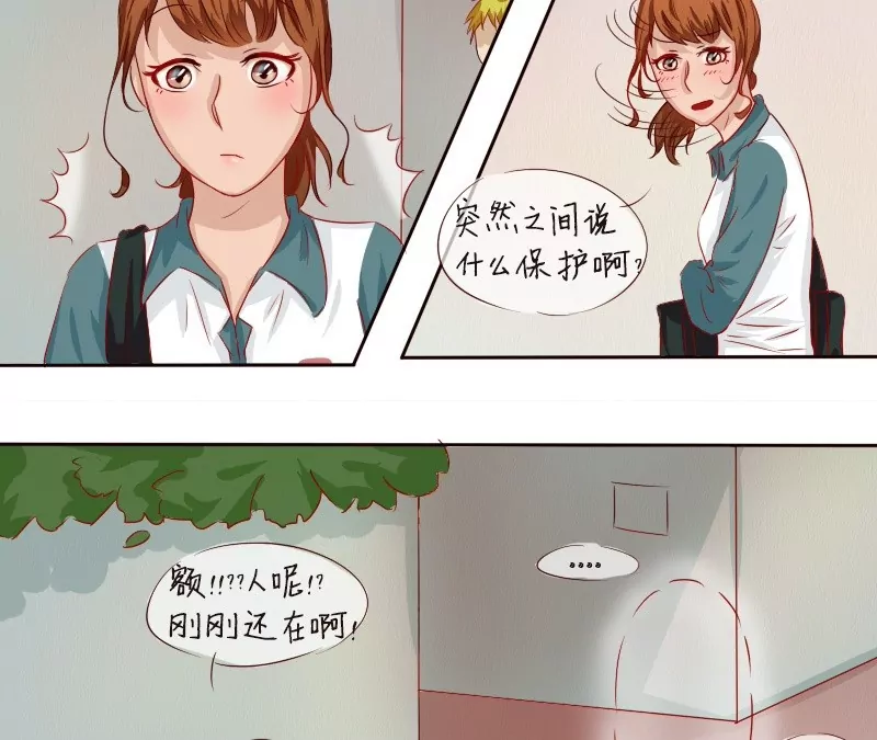 《特定人类学院》第6话 别有用心？ 第4页
