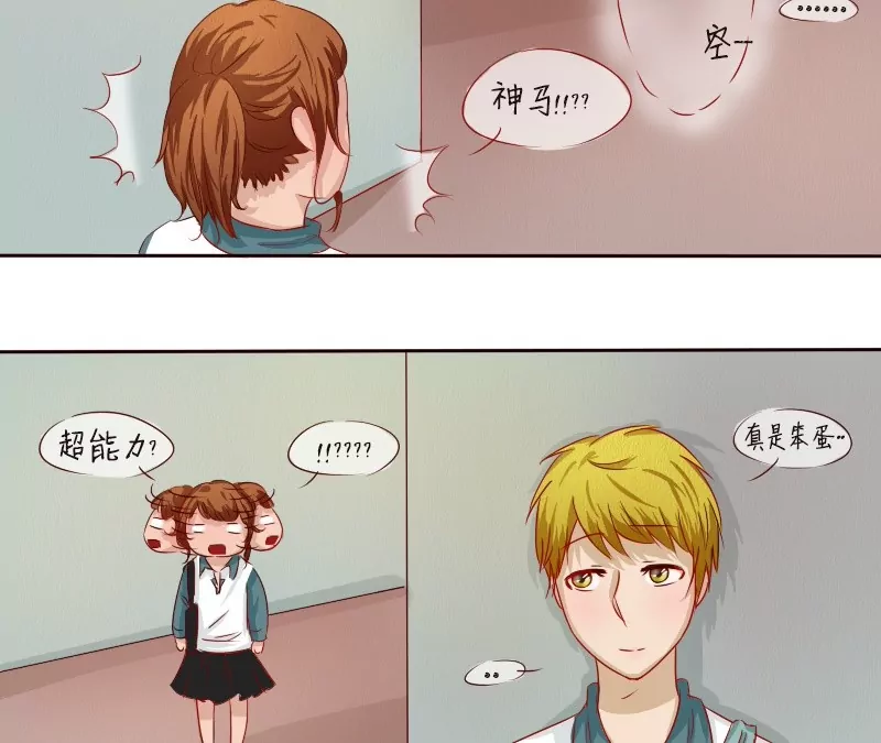 《特定人类学院》第6话 别有用心？ 第5页