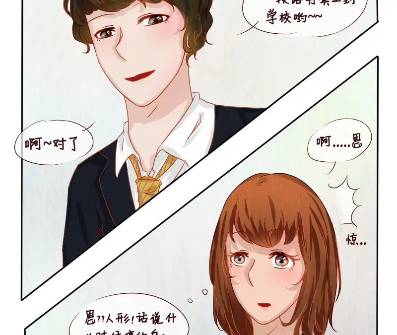 《特定人类学院》第7话 打开新世界大门！ 第11页