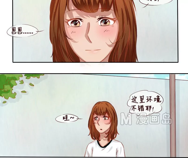 《特定人类学院》第7话 打开新世界大门！ 第16页