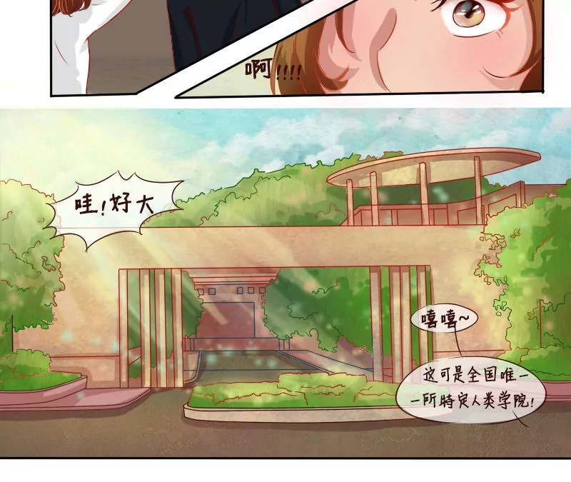 《特定人类学院》第7话 打开新世界大门！ 第20页