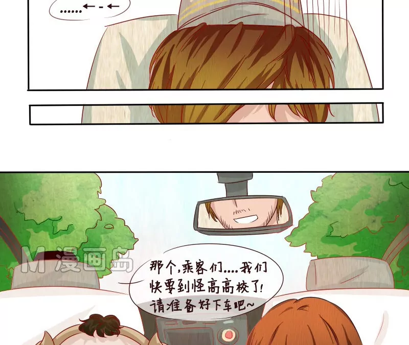 《特定人类学院》第7话 打开新世界大门！ 第3页