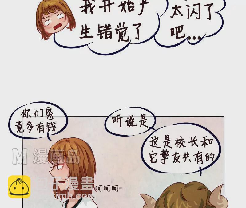 《特定人类学院》第9话 我把糖给你 第10页