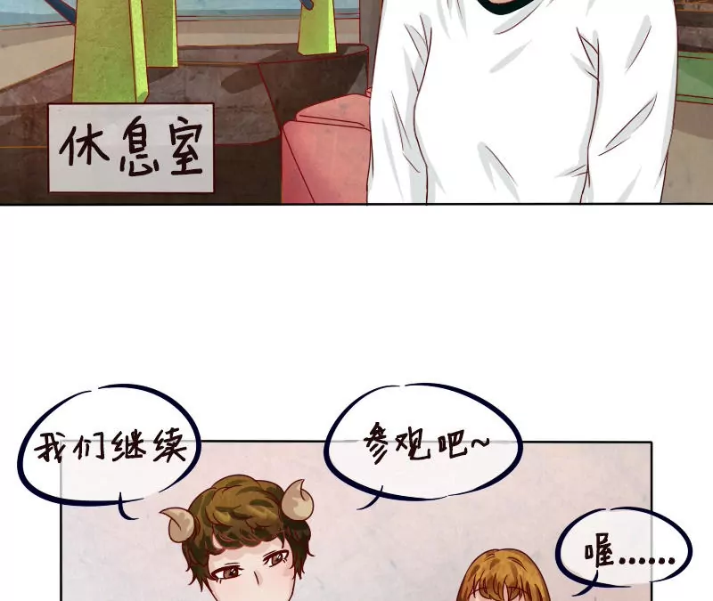 《特定人类学院》第9话 我把糖给你 第16页