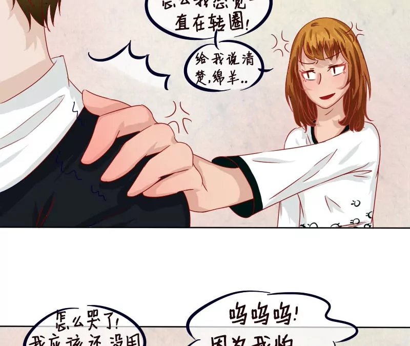 《特定人类学院》第9话 我把糖给你 第18页