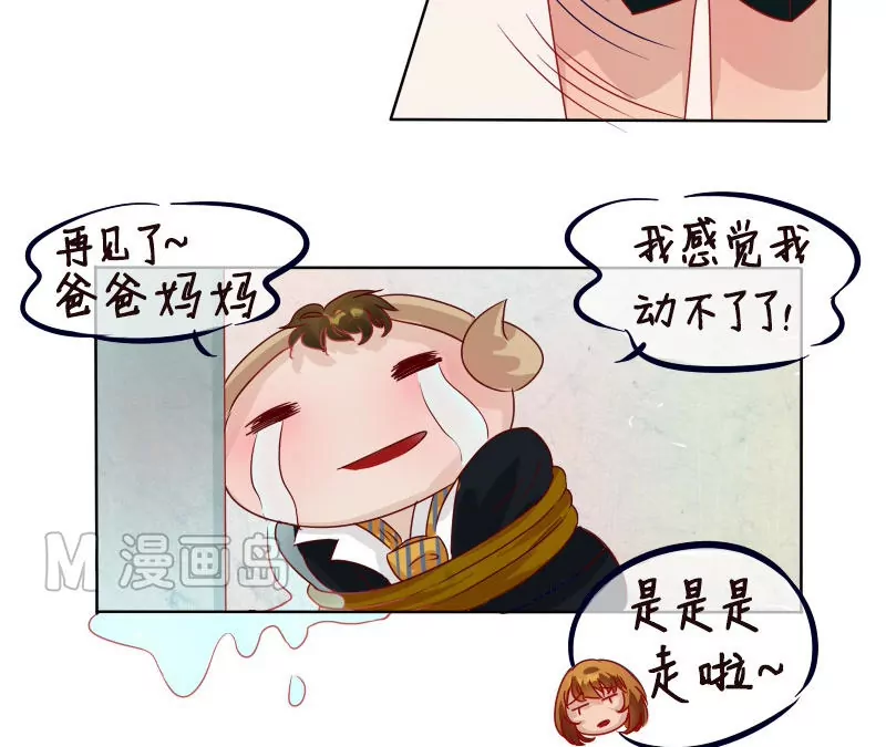 《特定人类学院》第9话 我把糖给你 第24页