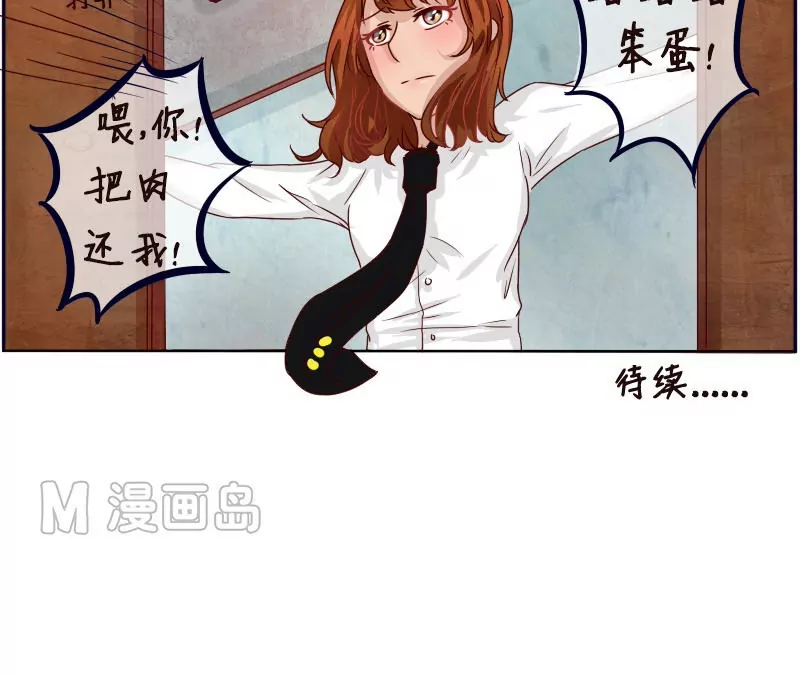 《特定人类学院》第9话 我把糖给你 第26页