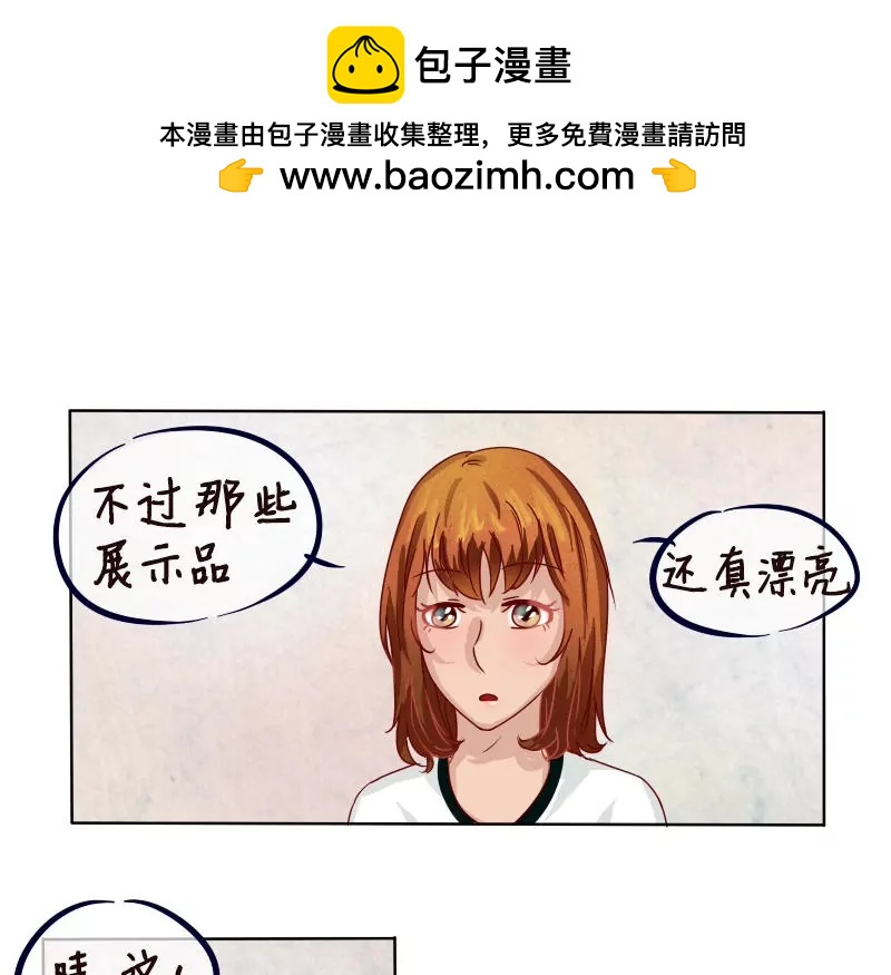 《特定人类学院》第9话 我把糖给你 第2页