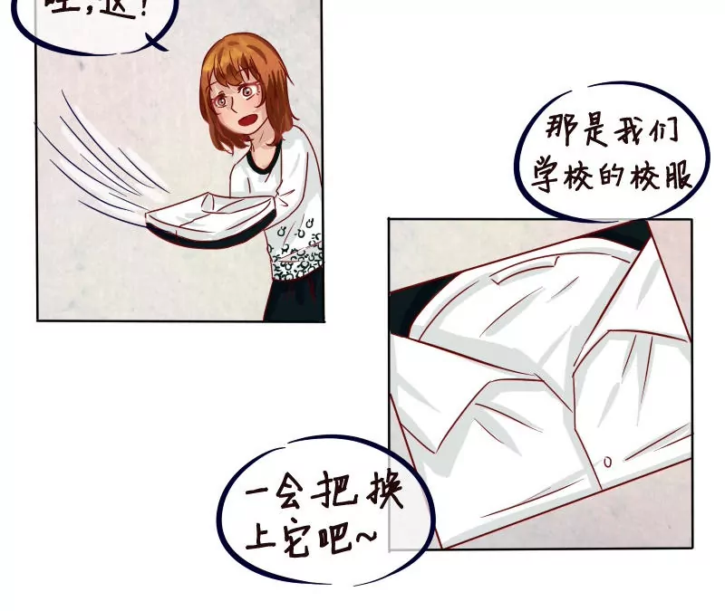 《特定人类学院》第9话 我把糖给你 第3页