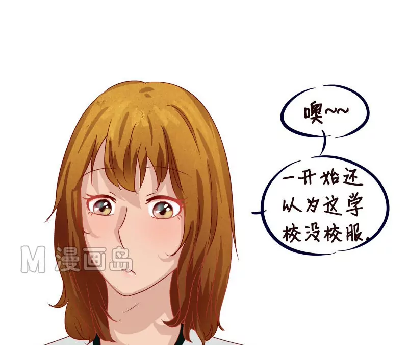 《特定人类学院》第9话 我把糖给你 第4页