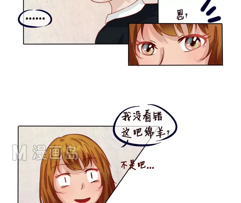 《特定人类学院》第9话 我把糖给你 第6页