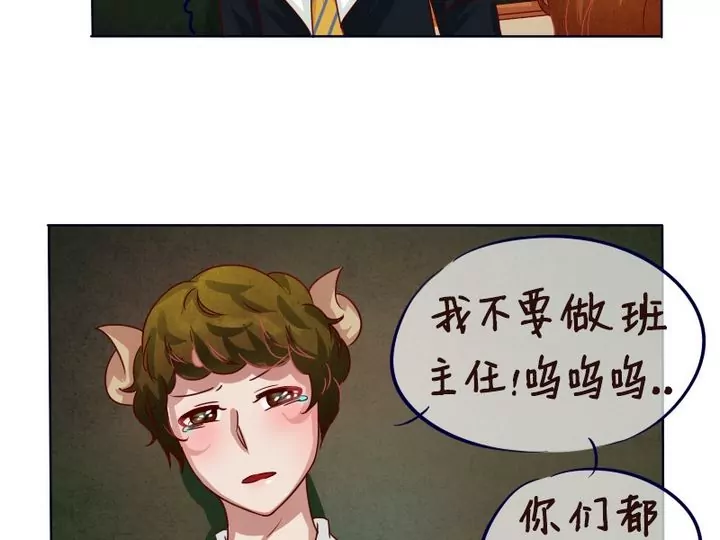 《特定人类学院》第10话 别说话！我要吻你 第11页