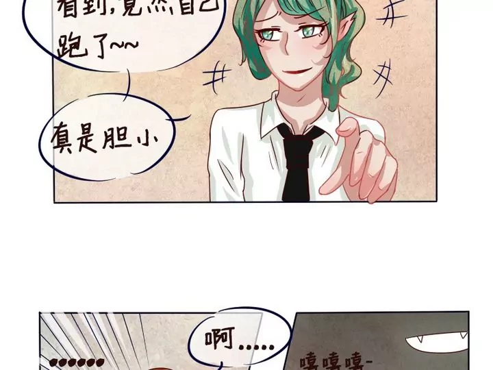 《特定人类学院》第10话 别说话！我要吻你 第15页