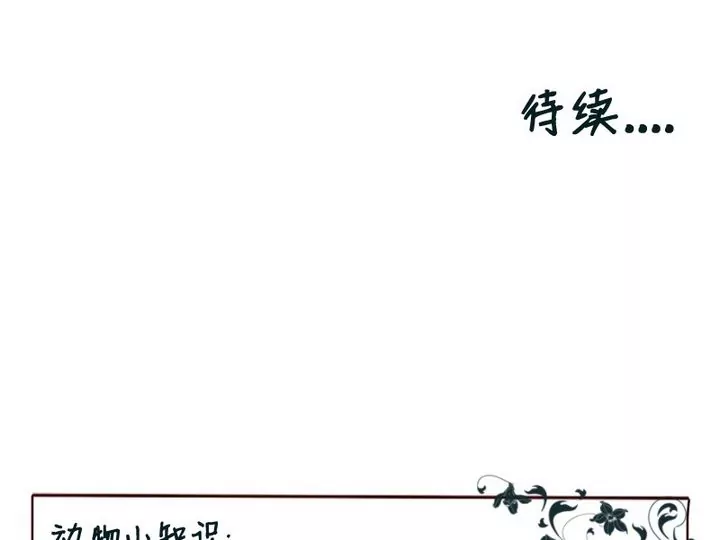 《特定人类学院》第10话 别说话！我要吻你 第30页