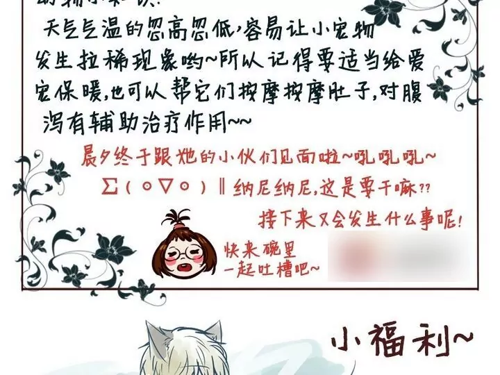《特定人类学院》第10话 别说话！我要吻你 第31页