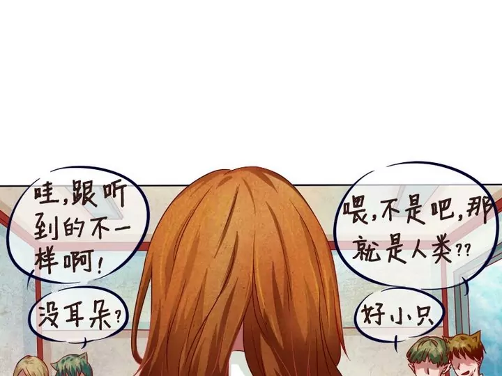 《特定人类学院》第10话 别说话！我要吻你 第4页