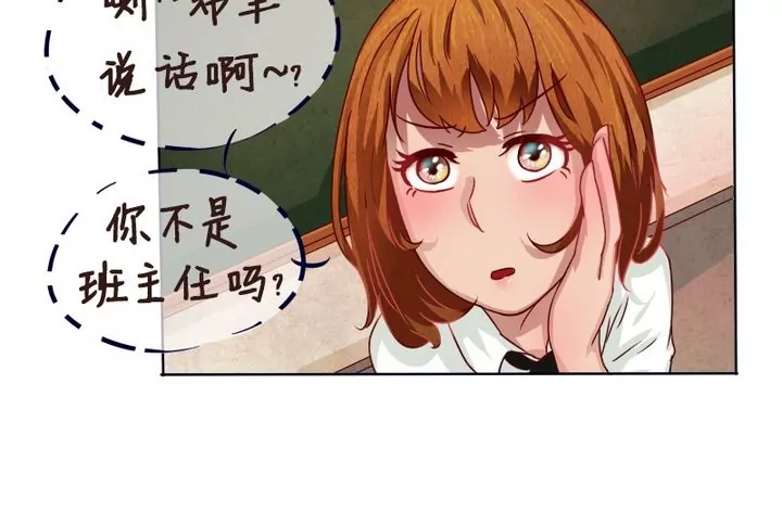 《特定人类学院》第10话 别说话！我要吻你 第8页