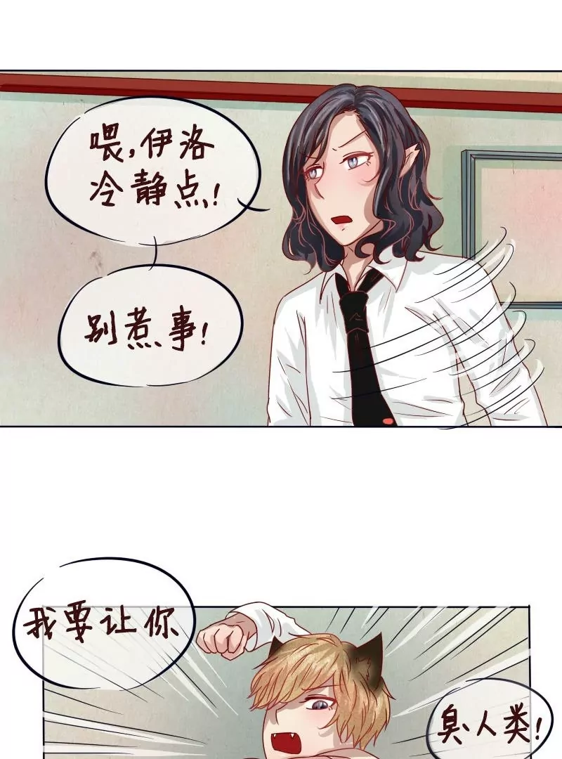 《特定人类学院》第11话 才不要百合 第11页