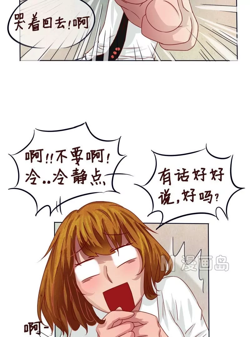 《特定人类学院》第11话 才不要百合 第13页
