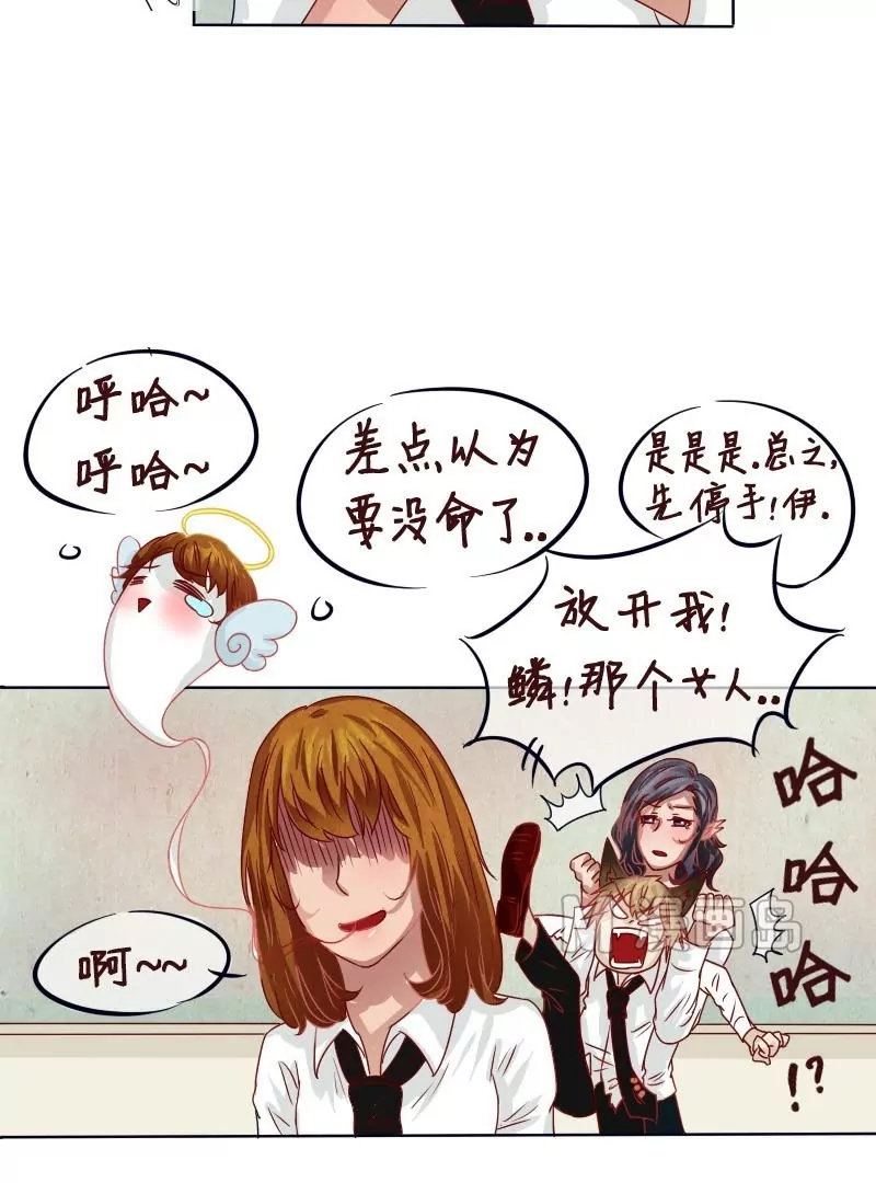 《特定人类学院》第11话 才不要百合 第15页