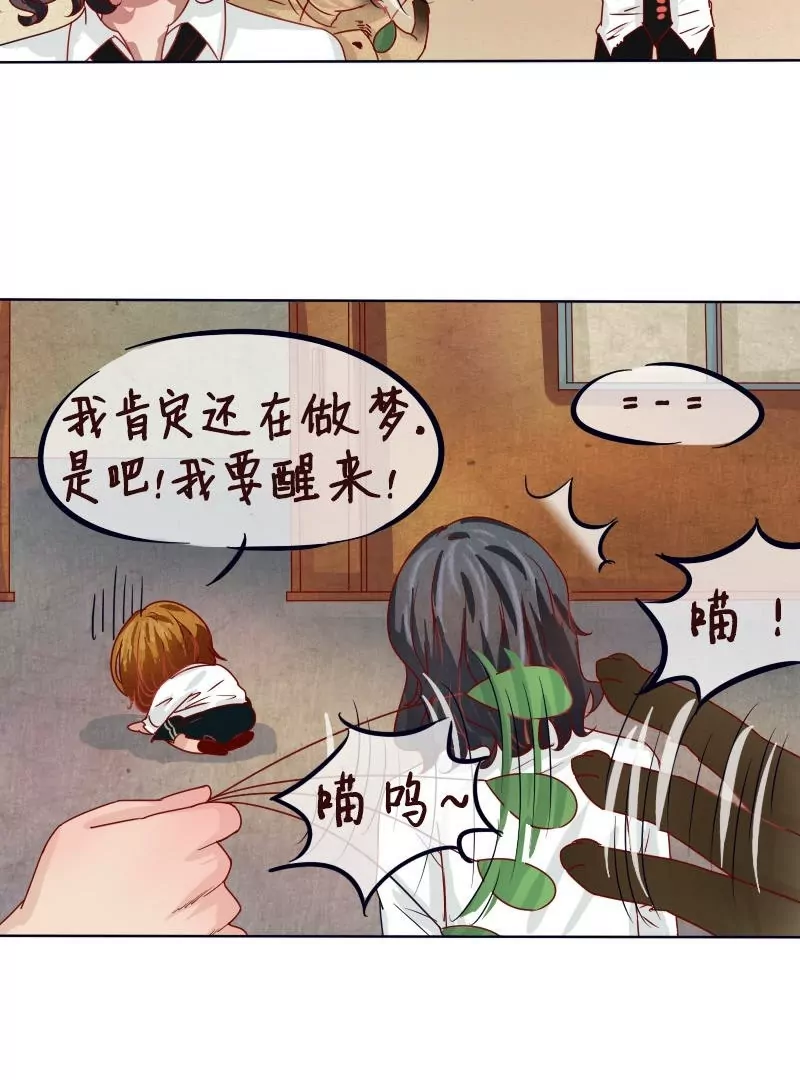 《特定人类学院》第11话 才不要百合 第21页