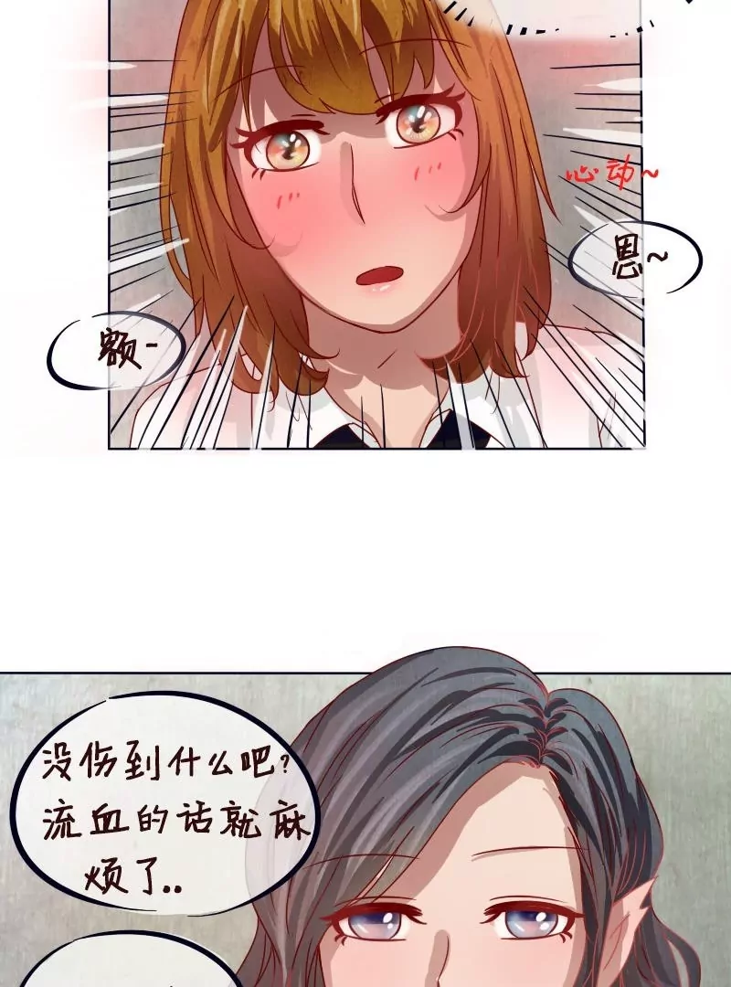 《特定人类学院》第11话 才不要百合 第27页