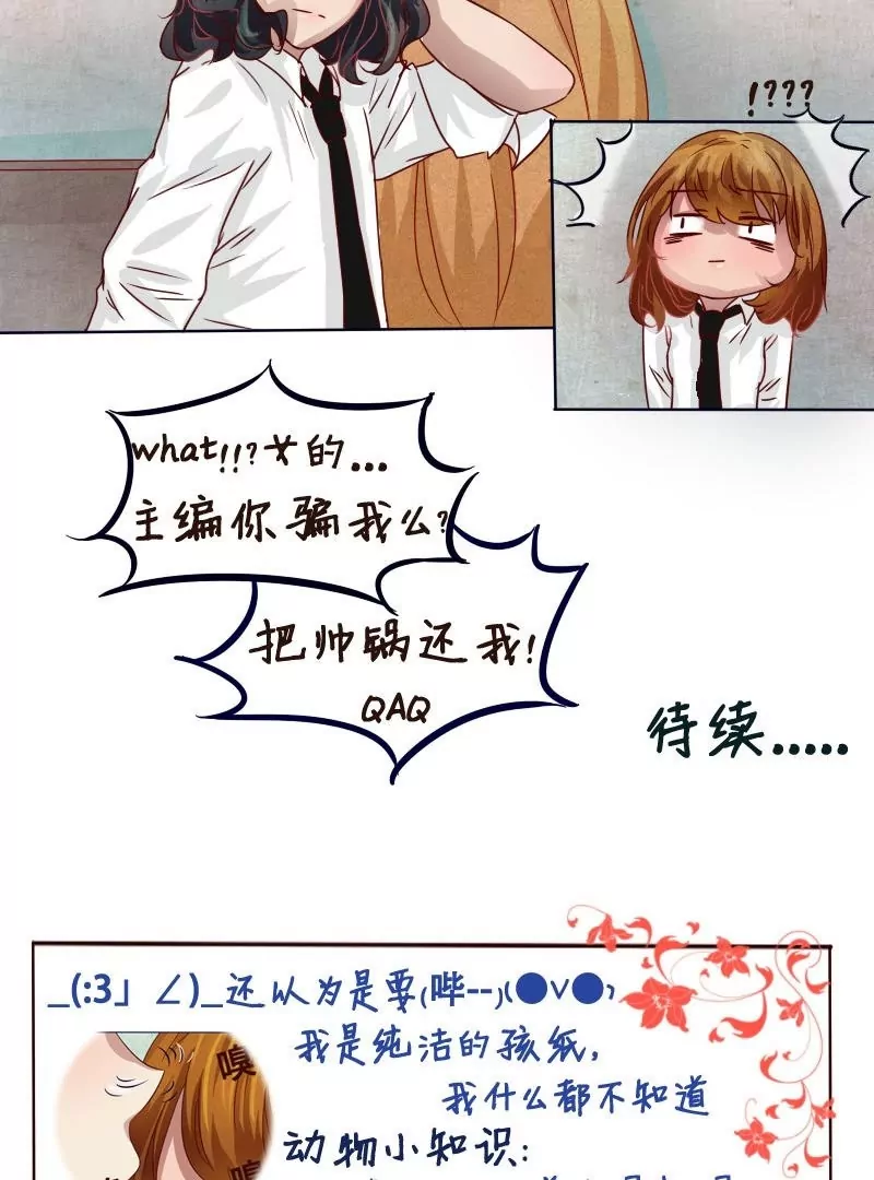 《特定人类学院》第11话 才不要百合 第31页