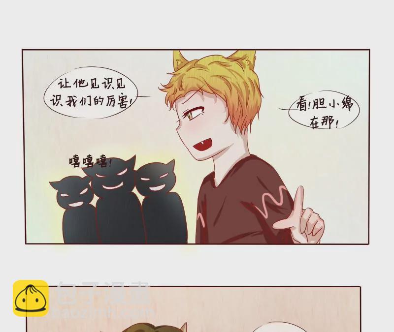 《特定人类学院》番外 我想成为你的初恋！ 第11页