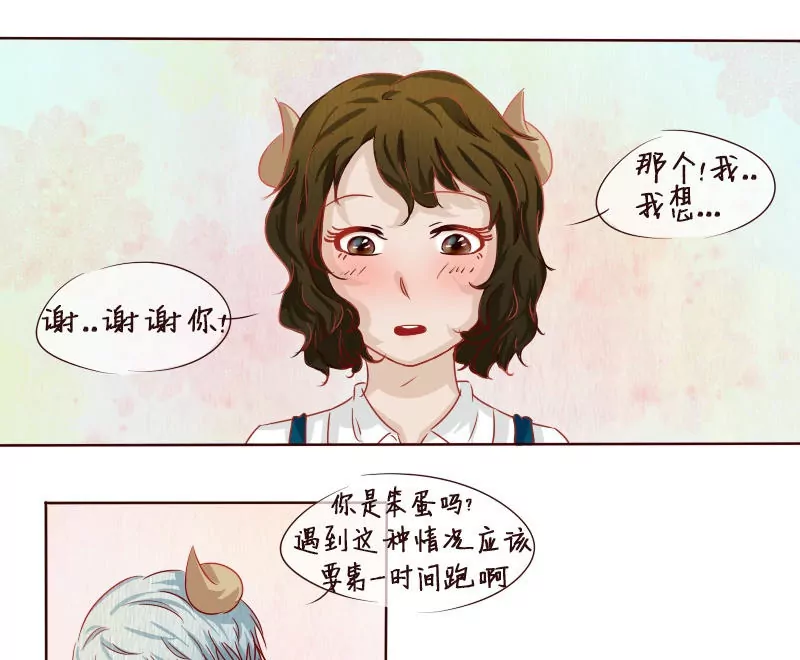 《特定人类学院》番外 我想成为你的初恋！ 第15页