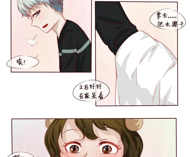 《特定人类学院》番外 我想成为你的初恋！ 第16页