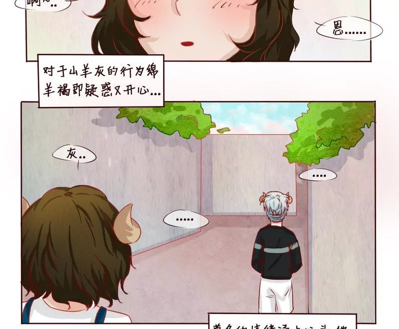 《特定人类学院》番外 我想成为你的初恋！ 第17页