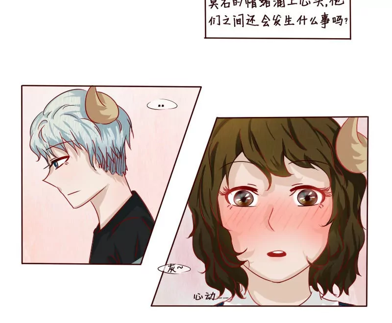《特定人类学院》番外 我想成为你的初恋！ 第18页