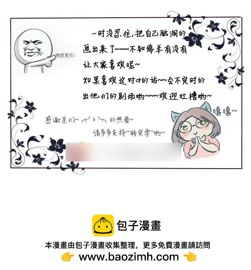 《特定人类学院》番外 我想成为你的初恋！ 第19页