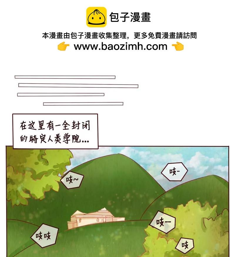 《特定人类学院》番外 我想成为你的初恋！ 第2页