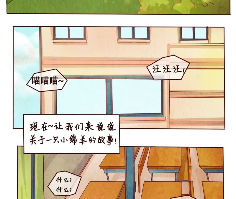 《特定人类学院》番外 我想成为你的初恋！ 第3页