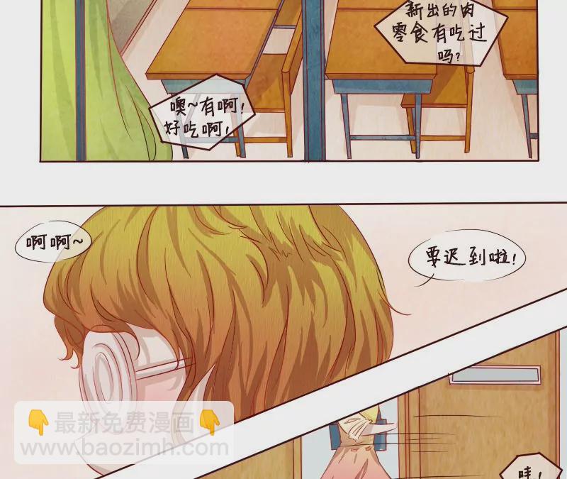 《特定人类学院》番外 我想成为你的初恋！ 第4页