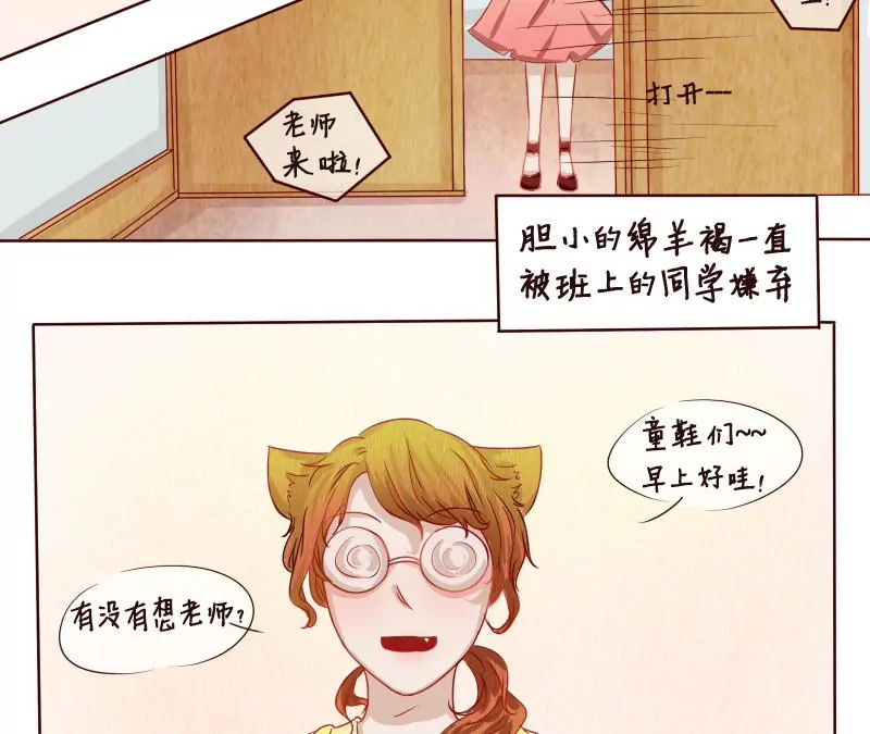 《特定人类学院》番外 我想成为你的初恋！ 第5页